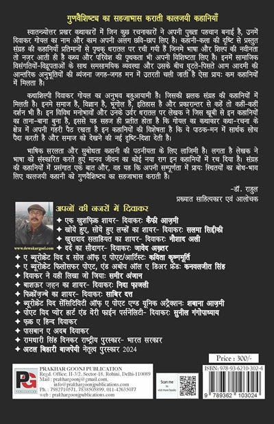 Daar Se Bichudi (Hindi Version) - Retail Maharaj