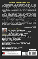 Daar Se Bichudi (Hindi Version) - Retail Maharaj