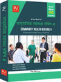 COMMUNITY HEALTH NURSING–II (H) - Retail Maharaj