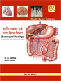 ANATOMY AND PHYSIOLOGY (H) - Retail Maharaj