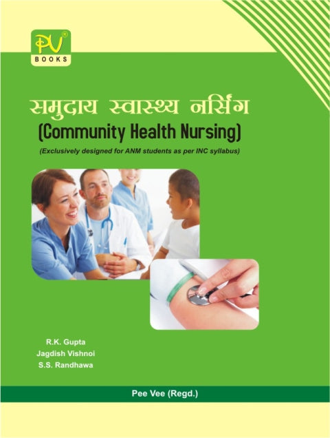 COMMUNITY HEALTH NURSING (ANM) (H) - Retail Maharaj