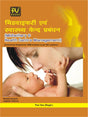 MIDWIFERY AND HEALTH CENTRE MANAGEMENT (Hindi) - Retail Maharaj