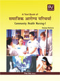 COMMUNITY HEALTH NURSING–I (Hindi Edition) - Retail Maharaj