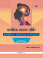 Mental Health Nursing - Retail Maharaj