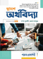 DWADASH ARTHAVIDYA-12 (SEMESTER-IV) - Retail Maharaj
