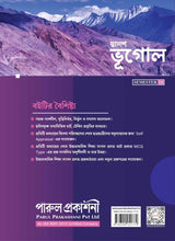 DWADASH BHUGOL-12 (SEMESTER-III) - Retail Maharaj