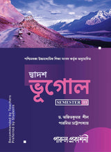 DWADASH BHUGOL-12 (SEMESTER-III) - Retail Maharaj