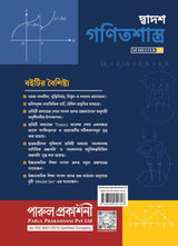 DWADASH GANITSHASTRA-12 (SEMESTER-III) - Retail Maharaj