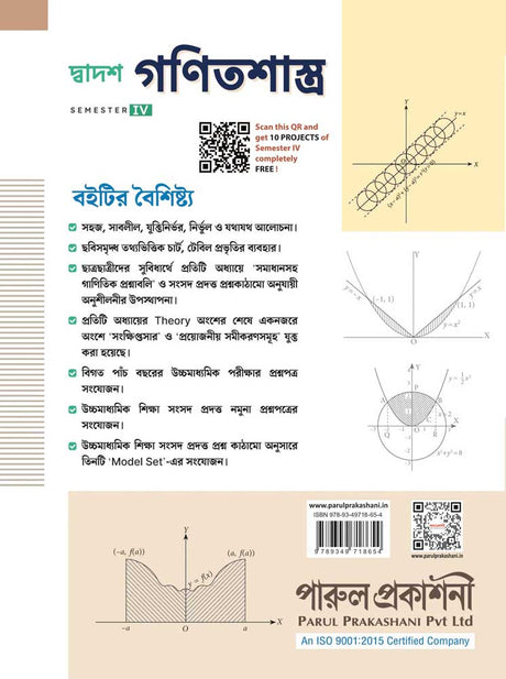 DWADASH GANITSHASTRA-12 (SEMESTER-IV) - Retail Maharaj