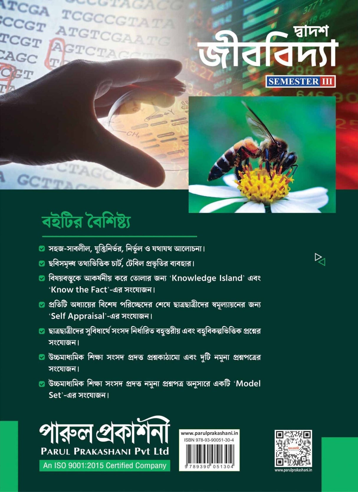 DWADASH JIBVIDYA-XII (SEMESTER-III) - Retail Maharaj