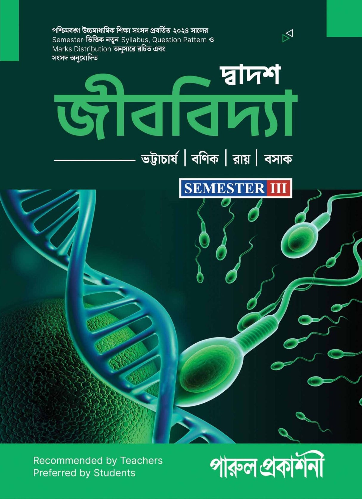 DWADASH JIBVIDYA-XII (SEMESTER-III) - Retail Maharaj
