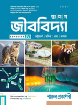 DWADASH JIBVIDYA-XII (SEMESTER-IV) - Retail Maharaj