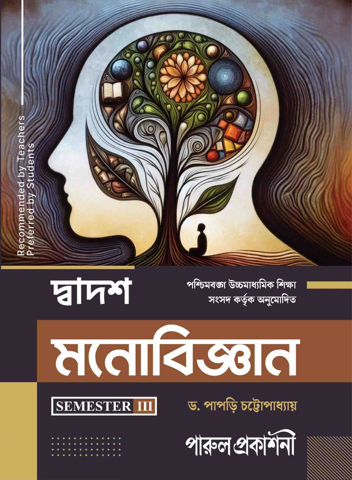 DWADASH MANOBIJNAN (SEMESTER- III) - Retail Maharaj