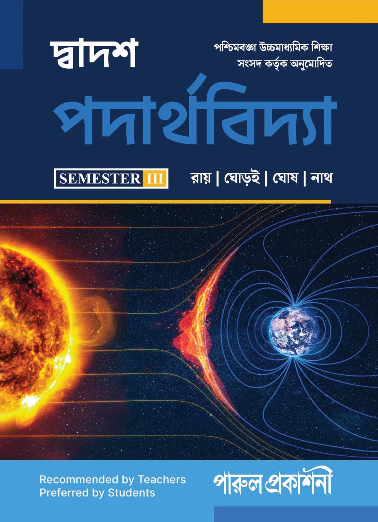 DWADASH PADARTHAVIDYA-12 (SEMESTER-III) - Retail Maharaj