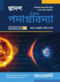 DWADASH PADARTHAVIDYA-12 (SEMESTER-III) - Retail Maharaj