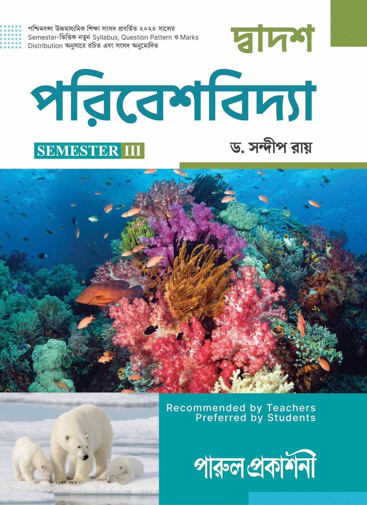 DWADASH PARIBESHVIDYA-XII (SEM-III) - Retail Maharaj