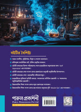 DWADASH RASAYAN-12 (SEMESTER- III) - Retail Maharaj