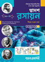 DWADASH RASAYAN-12 (SEMESTER- III) - Retail Maharaj