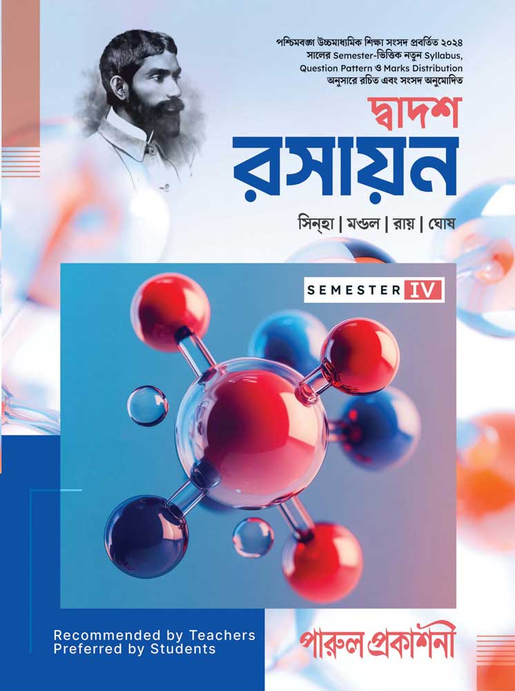 DWADASH RASAYAN-12 (SEMESTER- IV) - Retail Maharaj