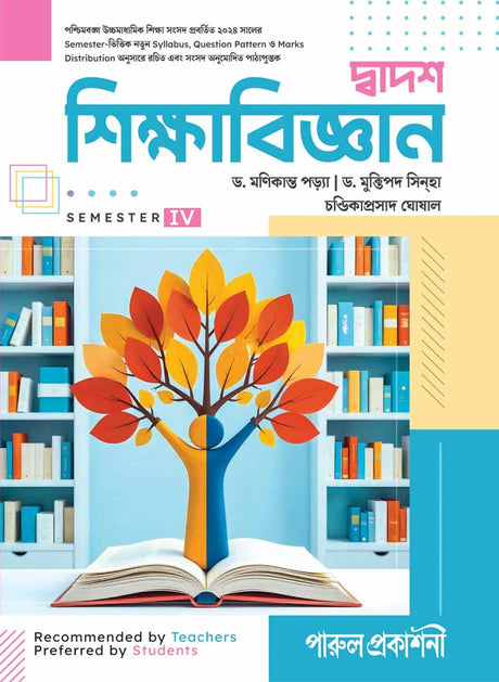 DWADASH SIKSHABIJNAN-12 (SEMESTER-IV) - Retail Maharaj