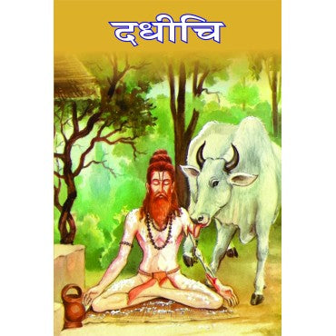 Dadhichi - Retail Maharaj
