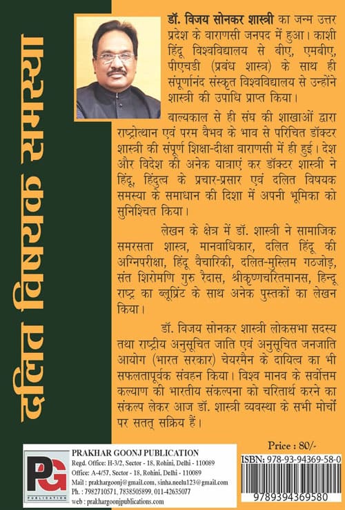 Dalit Vishayak Samasya (Hindi Version) - Retail Maharaj