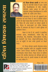 Dalit Vishayak Samasya (Hindi Version) - Retail Maharaj