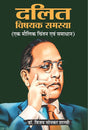 Dalit Vishayak Samasya (Hindi Version) - Retail Maharaj