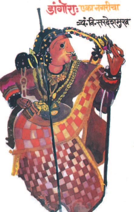 Dangora: Eka Nagaricha - Retail Maharaj
