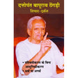 Dattopant Bapurao Thengari: Vichar Darshan - Retail Maharaj