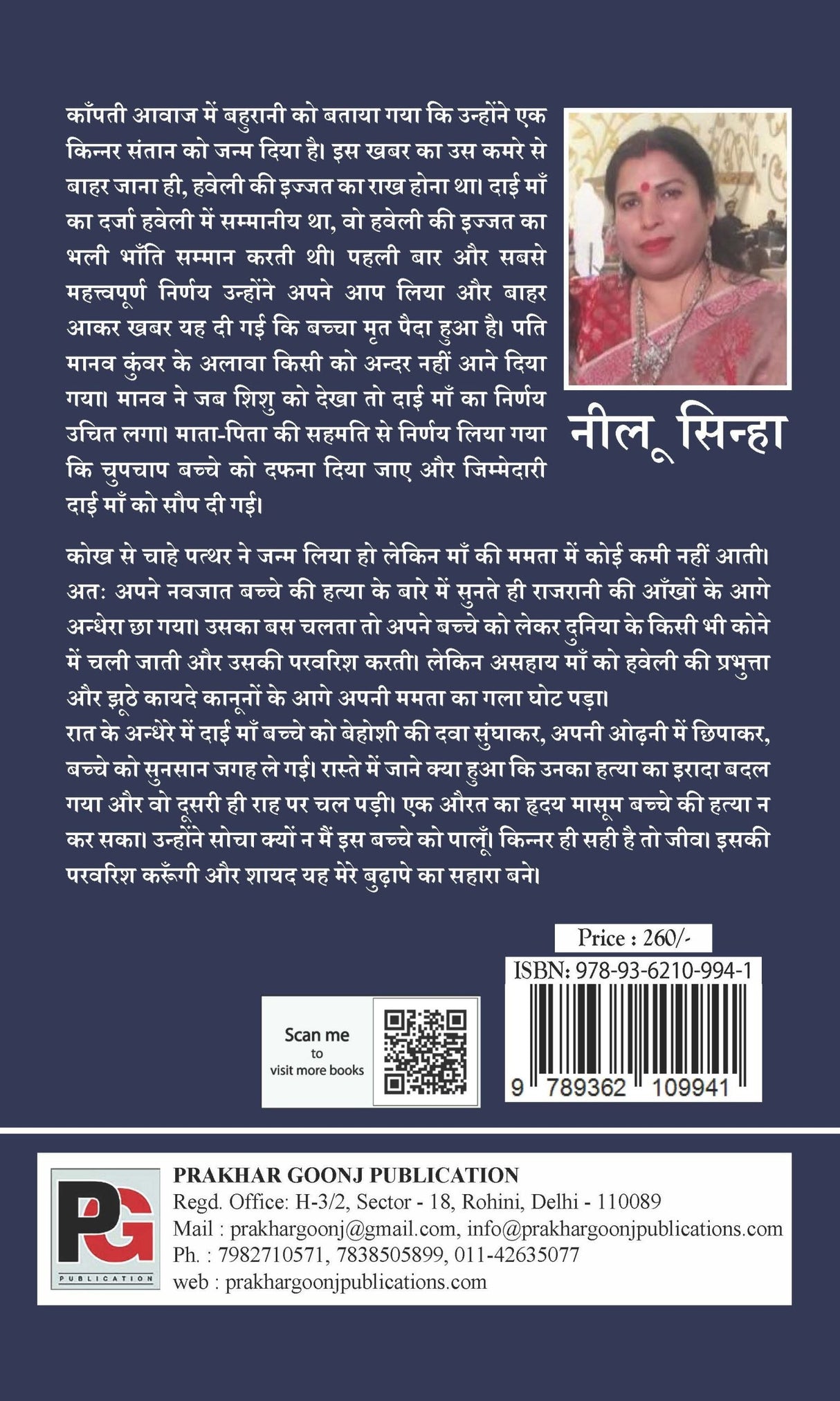 Daayre Rishton Ke (Hindi Version) - Retail Maharaj
