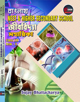Banglay NEET & Higher Secondary School Jibbidya Sahayika Class-XII Sem-3 [Banglay Neet guide] (Bengali Version) - Retail Maharaj