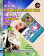 Banglay NEET & Higher Secondary School Jibbidya Sahayika Class-XII Sem-3 [Banglay Neet guide] (Bengali Version) - Retail Maharaj