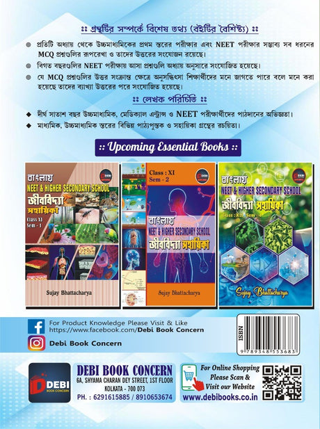 Banglay NEET & Higher Secondary School Jibbidya Sahayika Class-XII Sem-3 [Banglay Neet guide] (Bengali Version) - Retail Maharaj