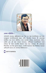 Prasanta Burman O PSC Durnitir Upakhyan (Bengali Version)