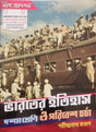 Bharater Itihas O Poribesh Charcha Class 10 - Retail Maharaj