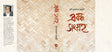 Prabandha Sangraha (Bengali Version) - Retail Maharaj