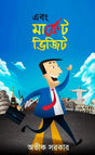 Ebong Market Visit (Bengali Version) - Retail Maharaj