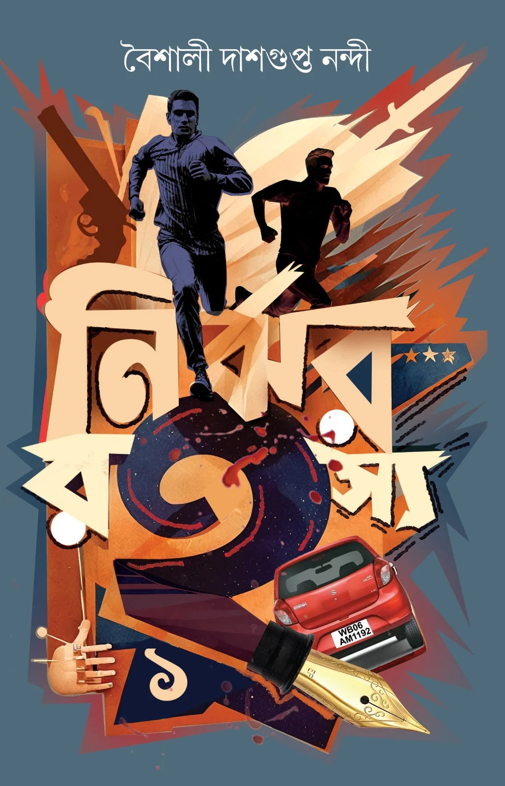 Nirjhar Rahasya Vol-1 (Bengali Version) - Retail Maharaj