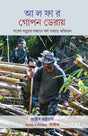 Alphar Gopon Deray (Bengali Version) - Retail Maharaj