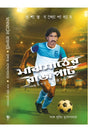 Majhmather Rajpat (Bengali Version) - Retail Maharaj