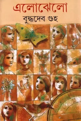 Elojhelo (Bengali Version) - Retail Maharaj