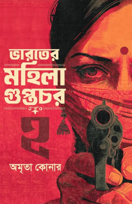 Bharater Mahila Guptachar 2 (Bengali Version) - Retail Maharaj