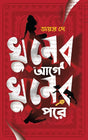 Khuner Age Khuner Pore (Bengali Version) - Retail Maharaj