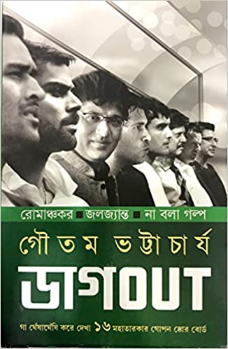 Dugout (Bengali Version) - Retail Maharaj