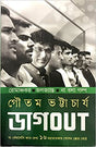 Dugout (Bengali Version) - Retail Maharaj
