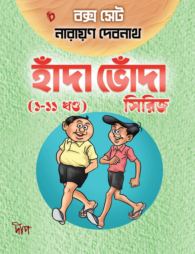 Handa Bhonda Box Set (Vol 1-11) Series (Bengali Version) - Retail Maharaj