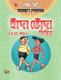 Handa Bhonda Box Set (Vol 1-11) Series (Bengali Version) - Retail Maharaj