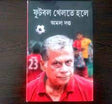 Football Khelte Hole (Bengali Version) - Retail Maharaj