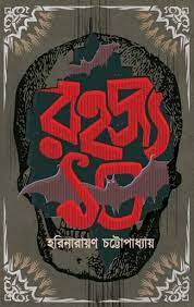Rahasya 10 (Bengali Version) - Retail Maharaj